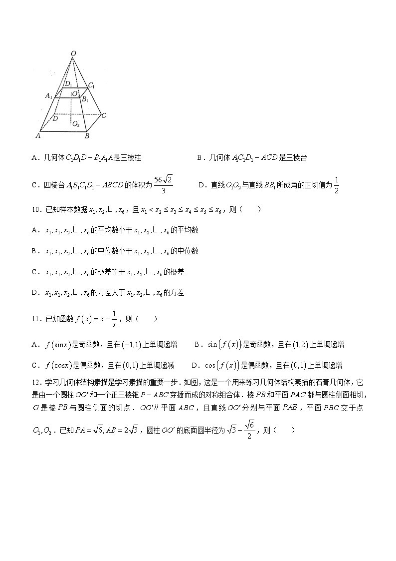 河南省创新联盟2023-2024学年高二上学期第二次联考（10月）数学试题03