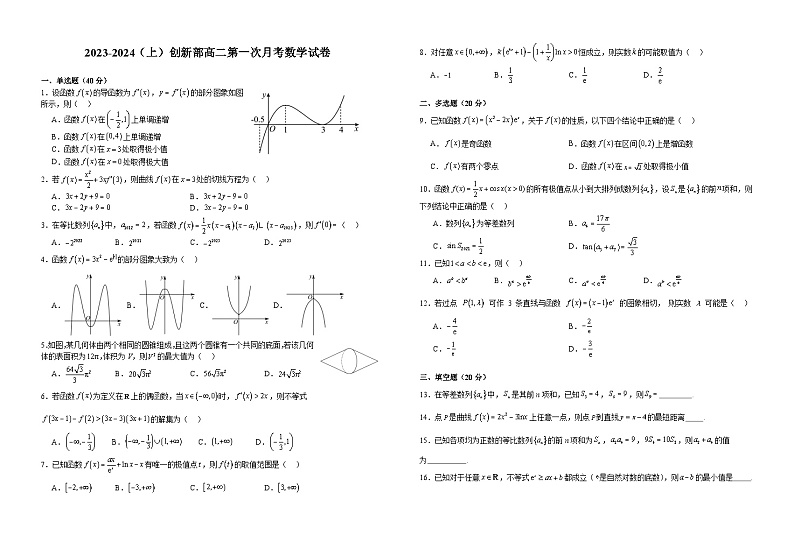 江西省宜丰中学创新部2023-2024学年高二上学期第一次（10月）月考数学试卷01