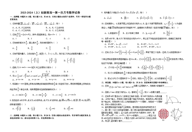 江西省宜丰中学创新部2023-2024学年高一上学期第一次（10月）月考数学试卷第1页
