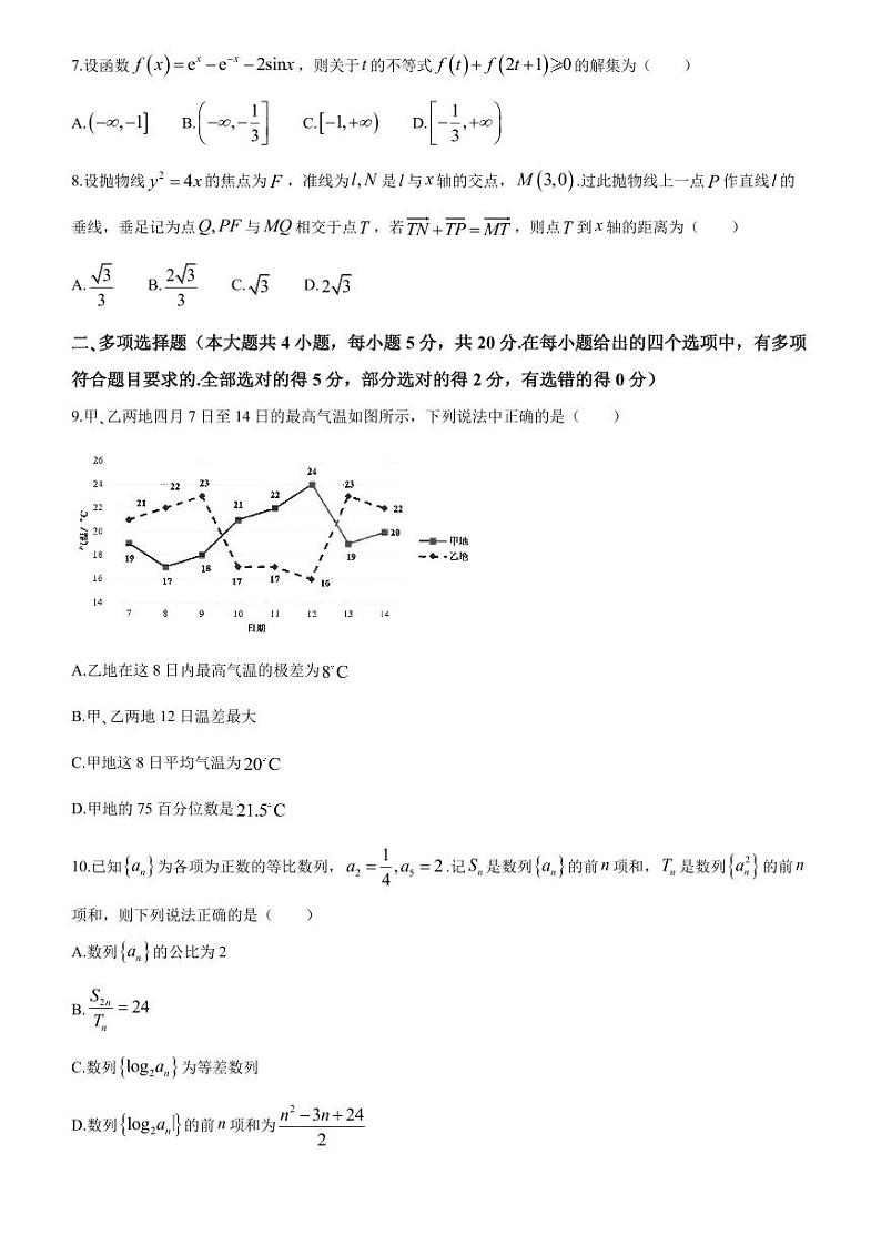 江苏省南京师范大学附属中学2022-2023学年高二下学期期末考试数学试题第2页