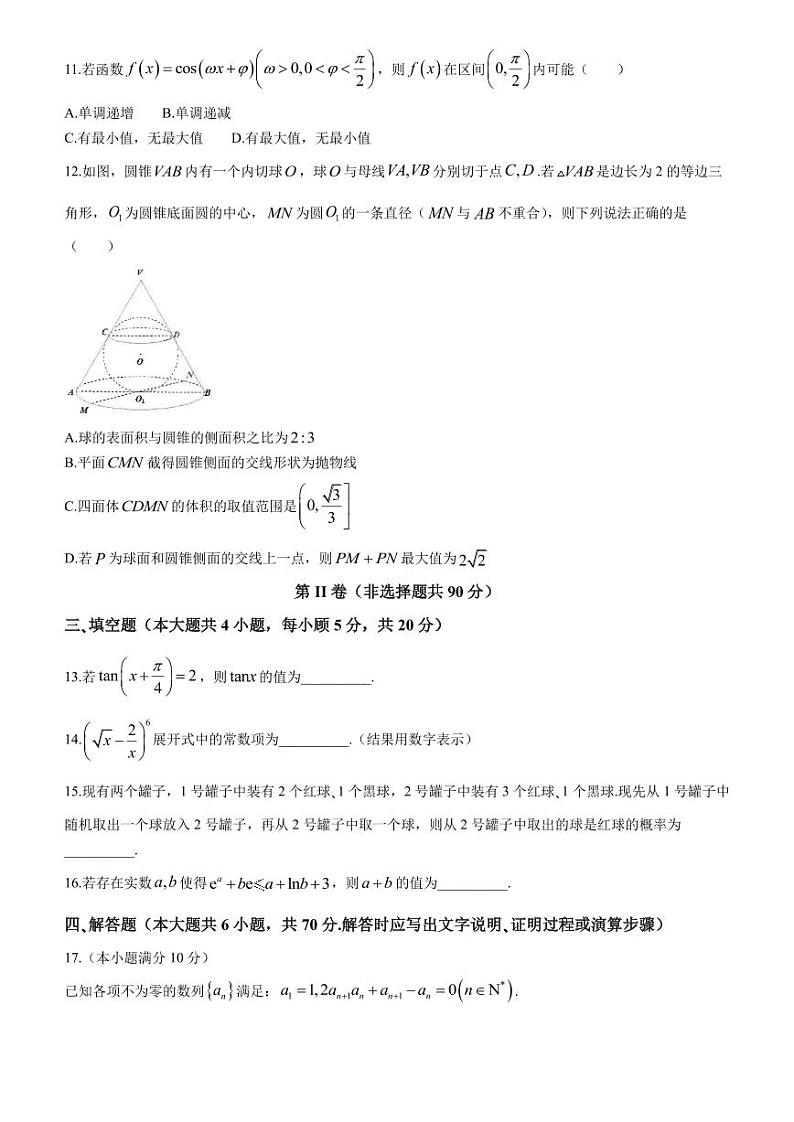 江苏省南京师范大学附属中学2022-2023学年高二下学期期末考试数学试题第3页