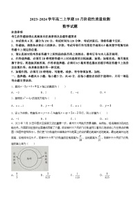 江苏省徐州市邳州市2023-2024学年高二上学期10月阶段性质量检测数学试题(无答案)