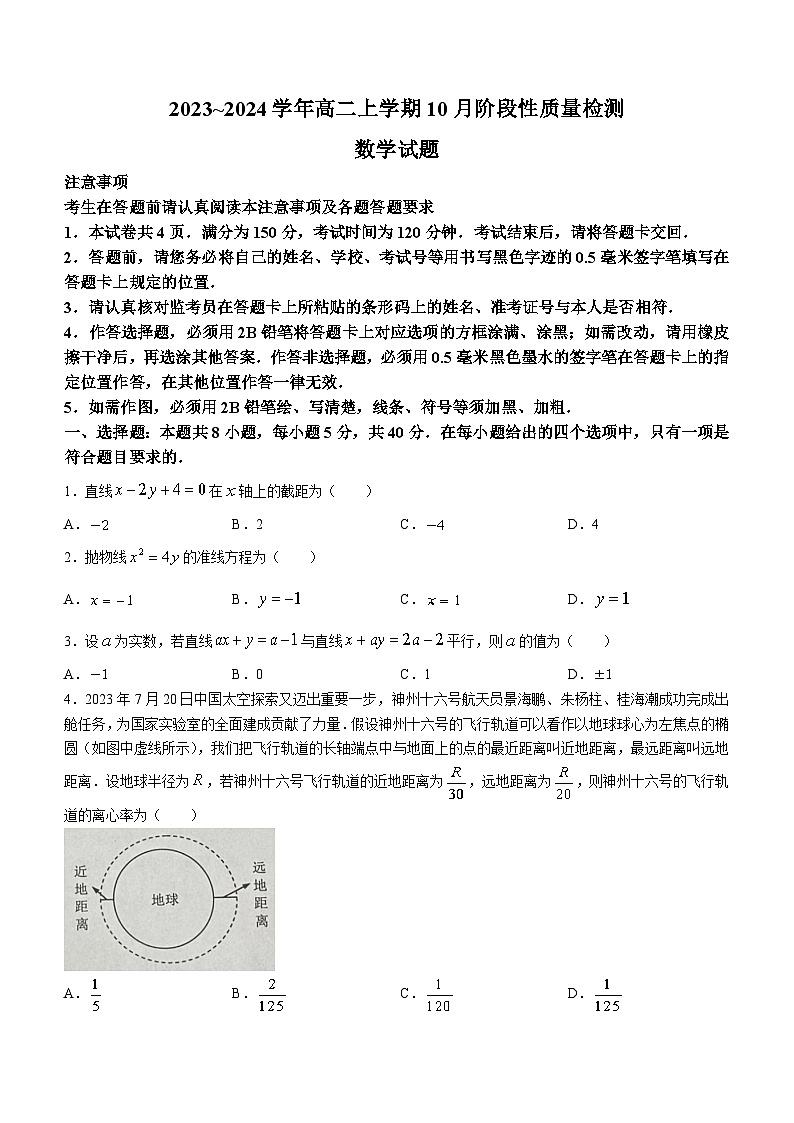 江苏省徐州市邳州市2023-2024学年高二上学期10月阶段性质量检测数学试题(无答案)第1页