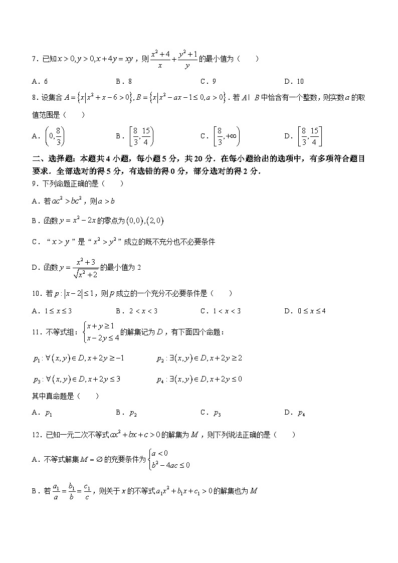 江苏省徐州市邳州市2023-2024学年高一上学期10月阶段性质量检测数学试题(无答案)02