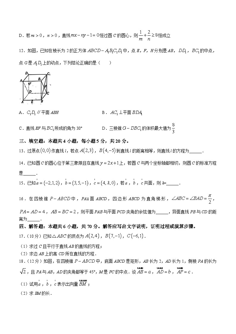 山东普高大联考2023-2024学年高二上学期10月联合质量测评数学试题第3页