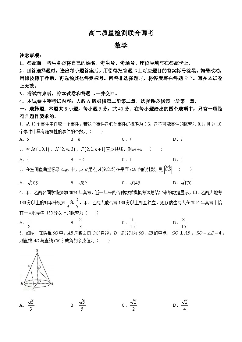 山东省部分学校2023-2024学年高二上学期10月质量检测联合调考数学试题01