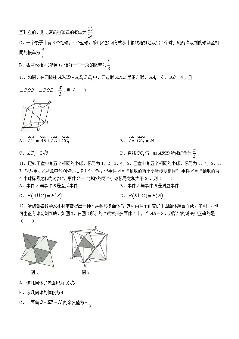 山东省部分学校2023-2024学年高二上学期10月质量检测联合调考数学试题03