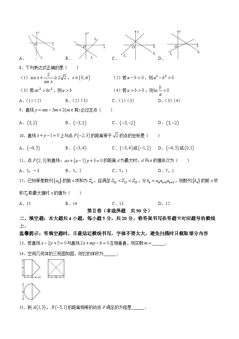 四川省雅安市天立学校2022-2023学年高二上学期入学测试数学试题02
