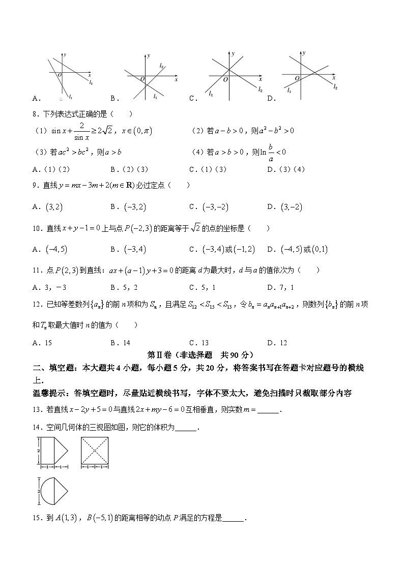 四川省雅安市天立学校2022-2023学年高二上学期入学测试数学试题02
