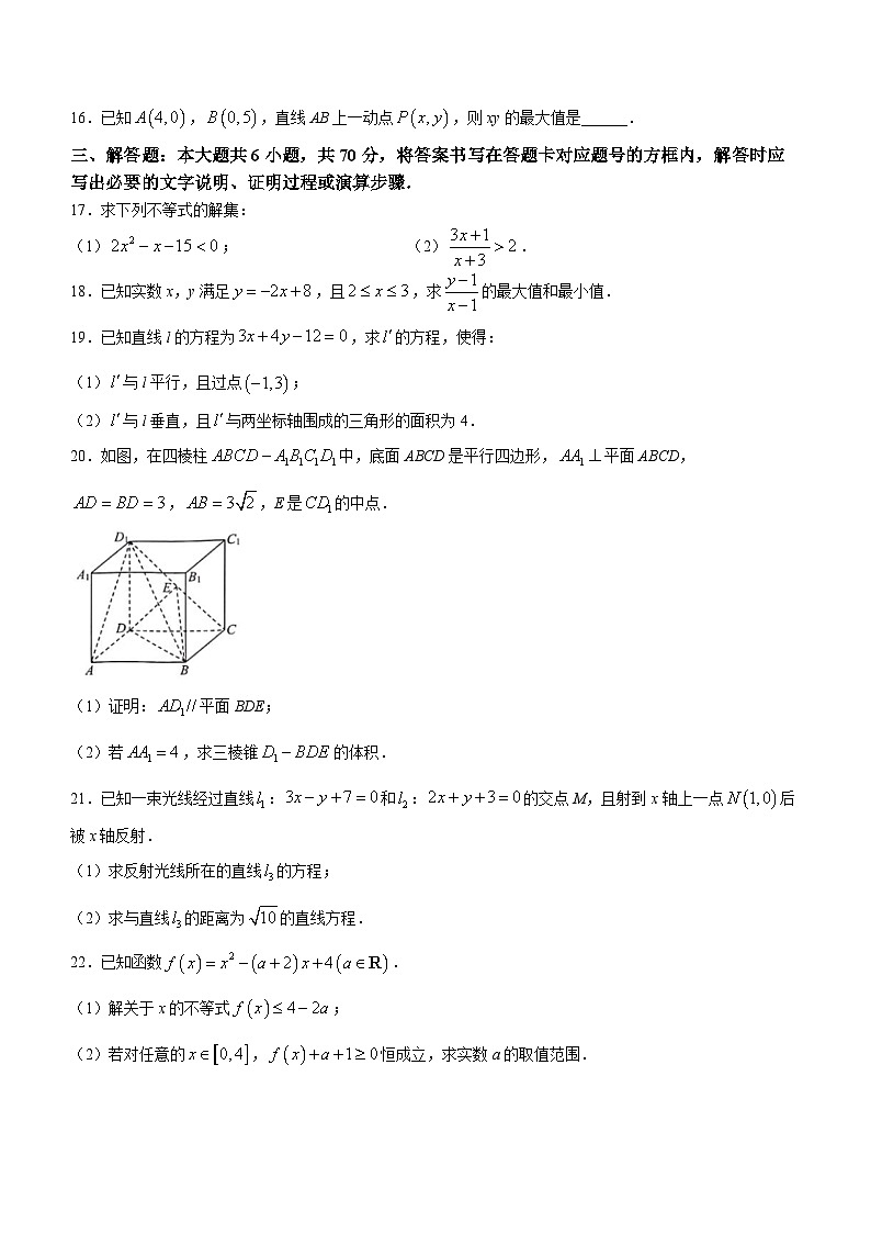 四川省雅安市天立学校2022-2023学年高二上学期入学测试数学试题03