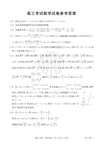 2024辽宁省部分高中高三上学期10月月考试题数学PDF版含答案