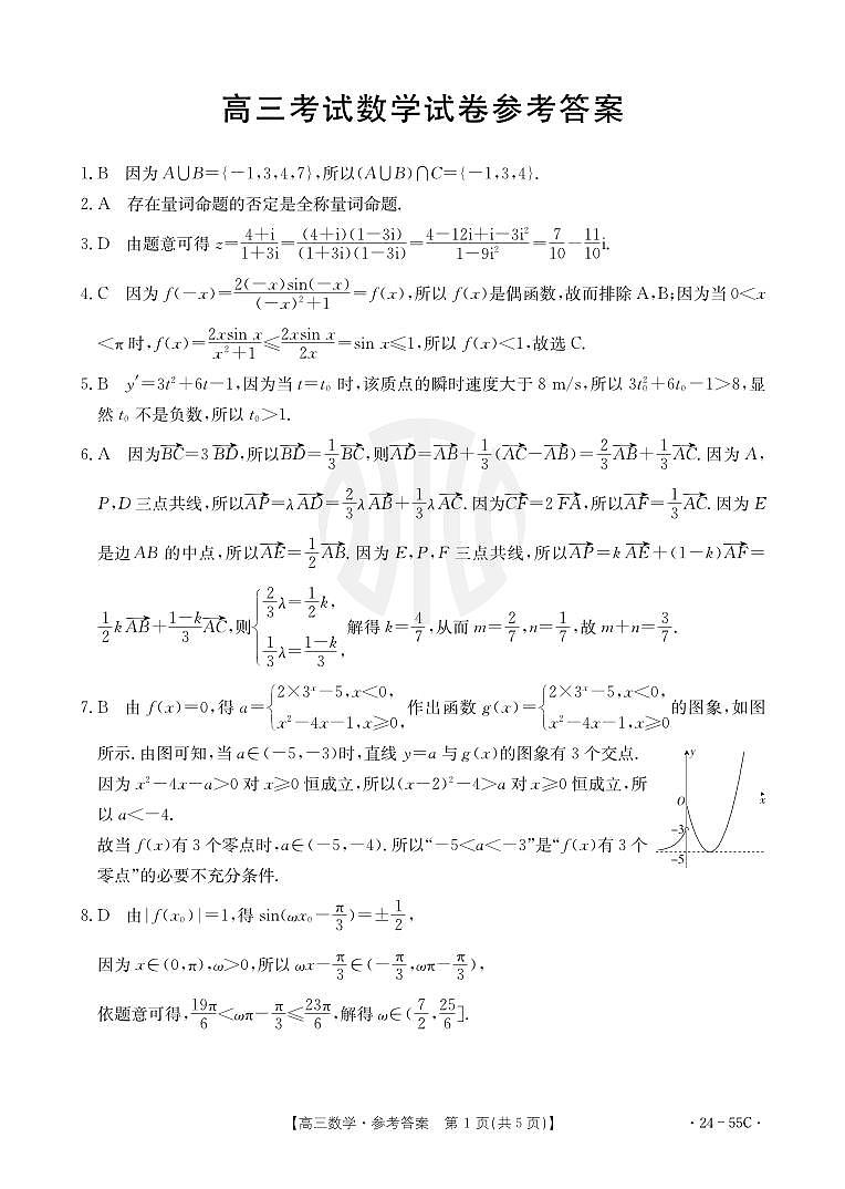 辽宁省部分高中2023-2024学年高三上学期10月月考数学答案第1页