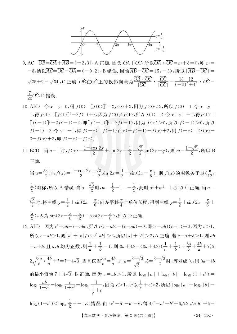 辽宁省部分高中2023-2024学年高三上学期10月月考数学答案第2页