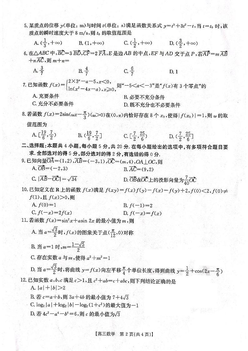 辽宁省部分高中2023-2024学年高三上学期10月月考数学第2页