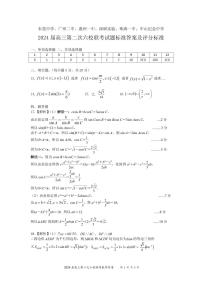 2024广东省六校高三上学期第二次联考试题数学PDF版含答案