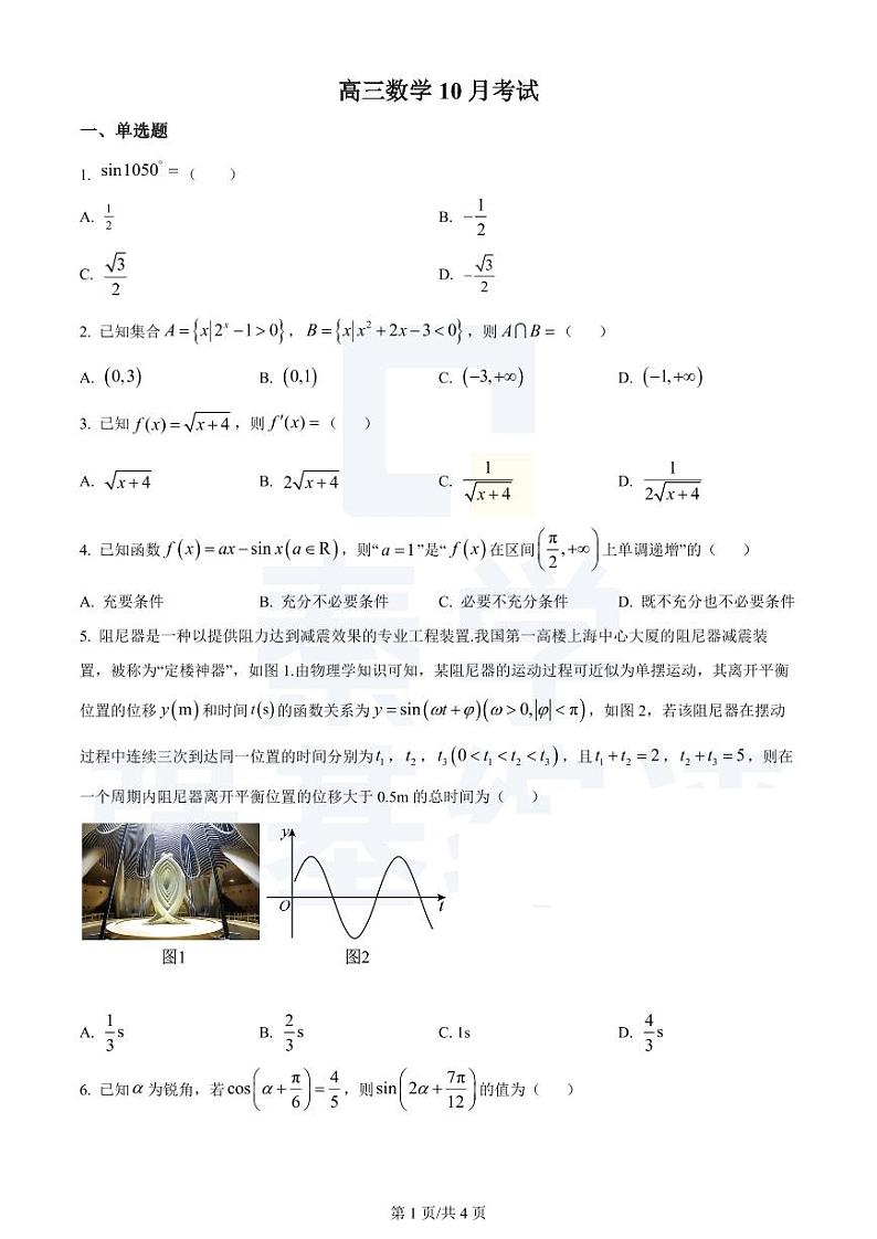 江苏省扬州中学2023-2024学年高三上学期10月月考数学第1页
