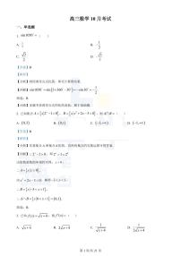 2024扬州中学高三上学期10月月考试题数学PDF版含答案
