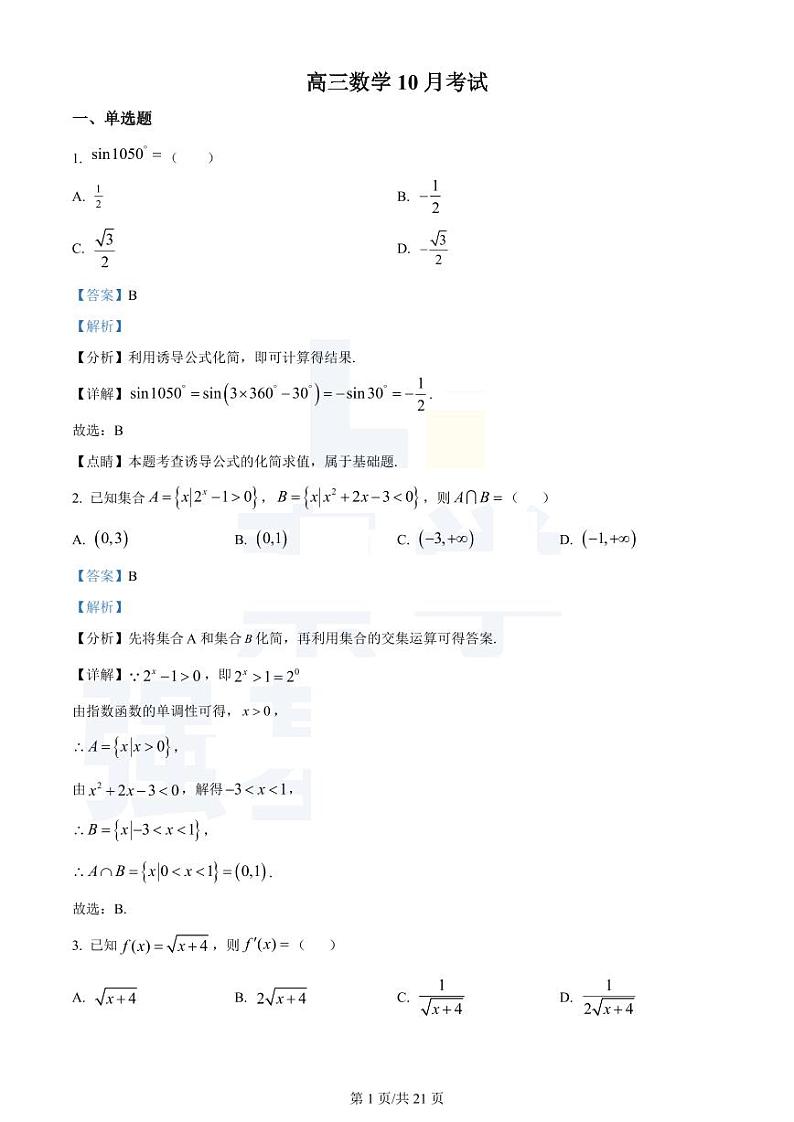 江苏省扬州中学2023-2024学年高三上学期10月月考数学答案第1页