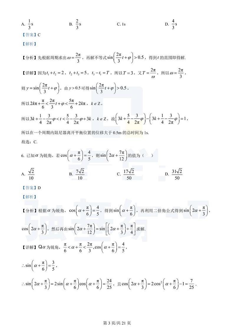 江苏省扬州中学2023-2024学年高三上学期10月月考数学答案第3页