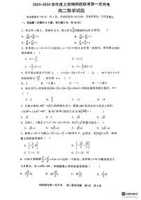 2024四平一中等四校高二上学期10月联考试题数学PDF版含解析