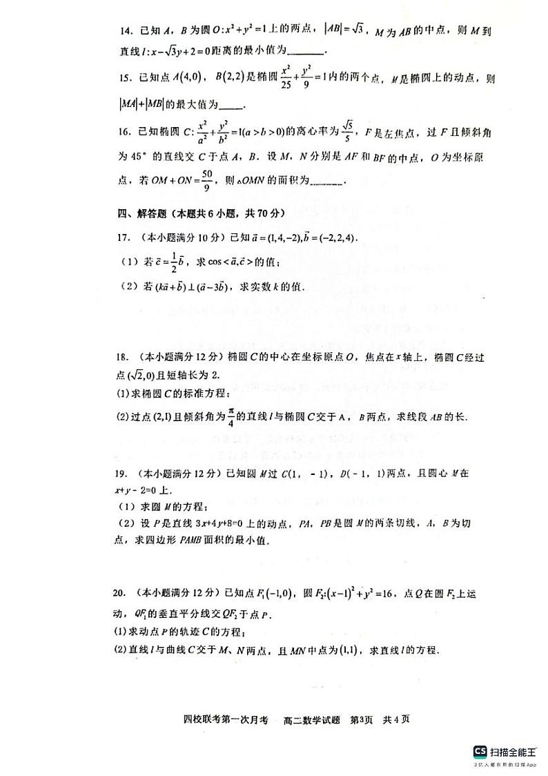 2024四平一中等四校高二上学期10月联考试题数学PDF版含解析第3页