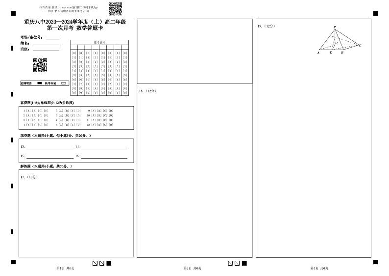 重庆市第八中学校2023-2024学年高二上学期第一次月考数学试题-答题卡第1页