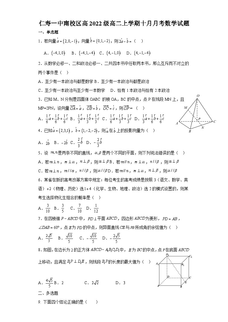 四川省仁寿第一中学校南校区2023-2024学年高二上学期10月月考数学试题第1页