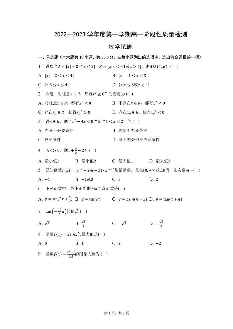 山东省济南第三中学2022-2023学年高一上学期期末数学试题pdf版无答案第1页