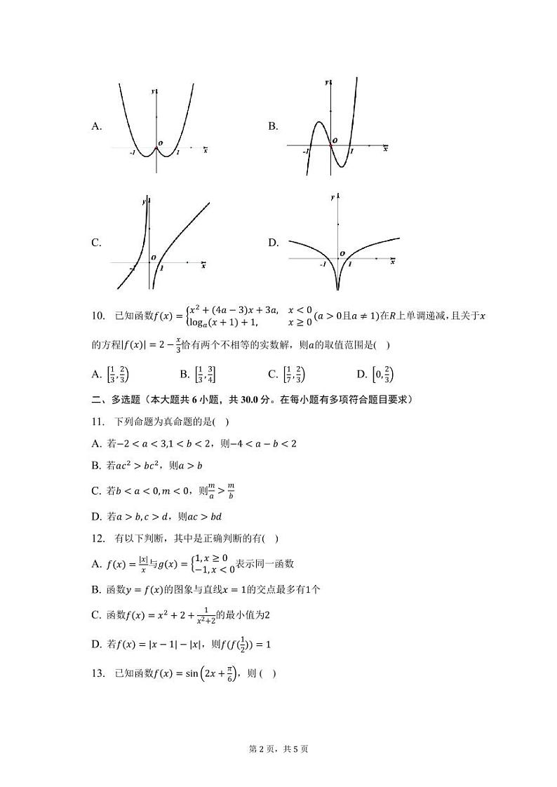 山东省济南第三中学2022-2023学年高一上学期期末数学试题pdf版无答案第2页