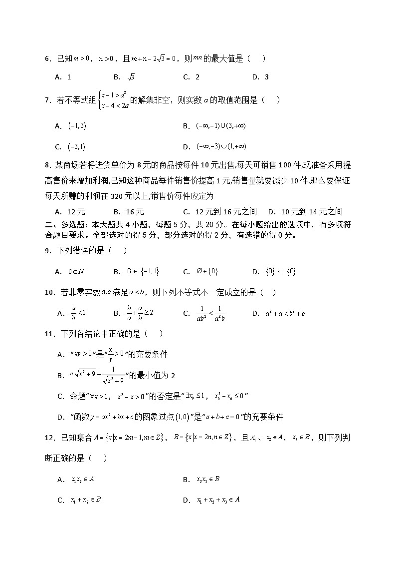 云南省开远市第一中学校2023-2024学年高一上学期9月月考数学试题第2页