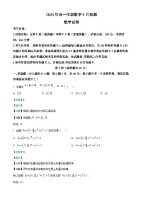 2024张掖某重点校高一上学期9月月考数学试题含解析