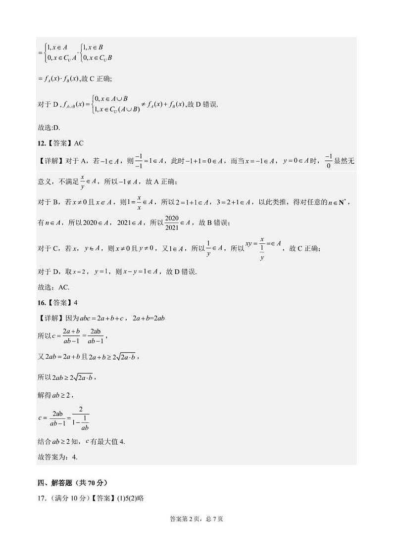 云南省昆明市第八中学2023-2024学年高一上学期9月月考数学答案第2页