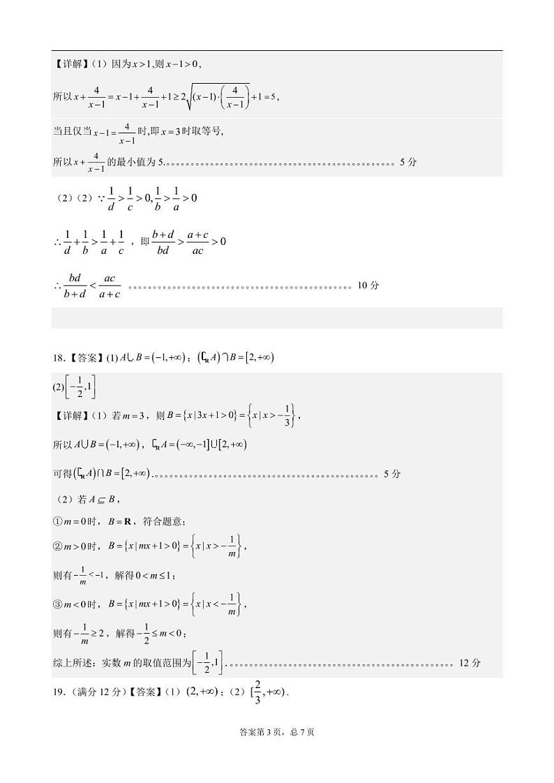 云南省昆明市第八中学2023-2024学年高一上学期9月月考数学答案第3页