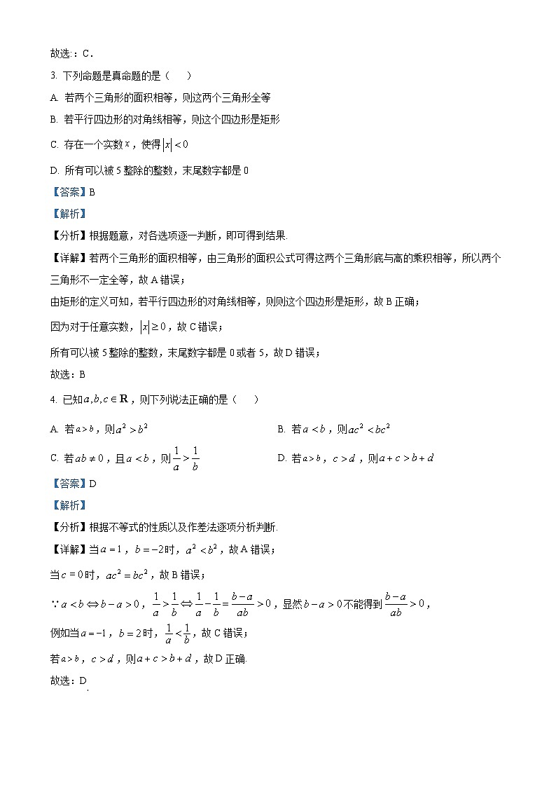 甘肃省武威市天祝藏族自治县第一中学2023-2024学年高一上学期9月月考数学试题含解析第2页