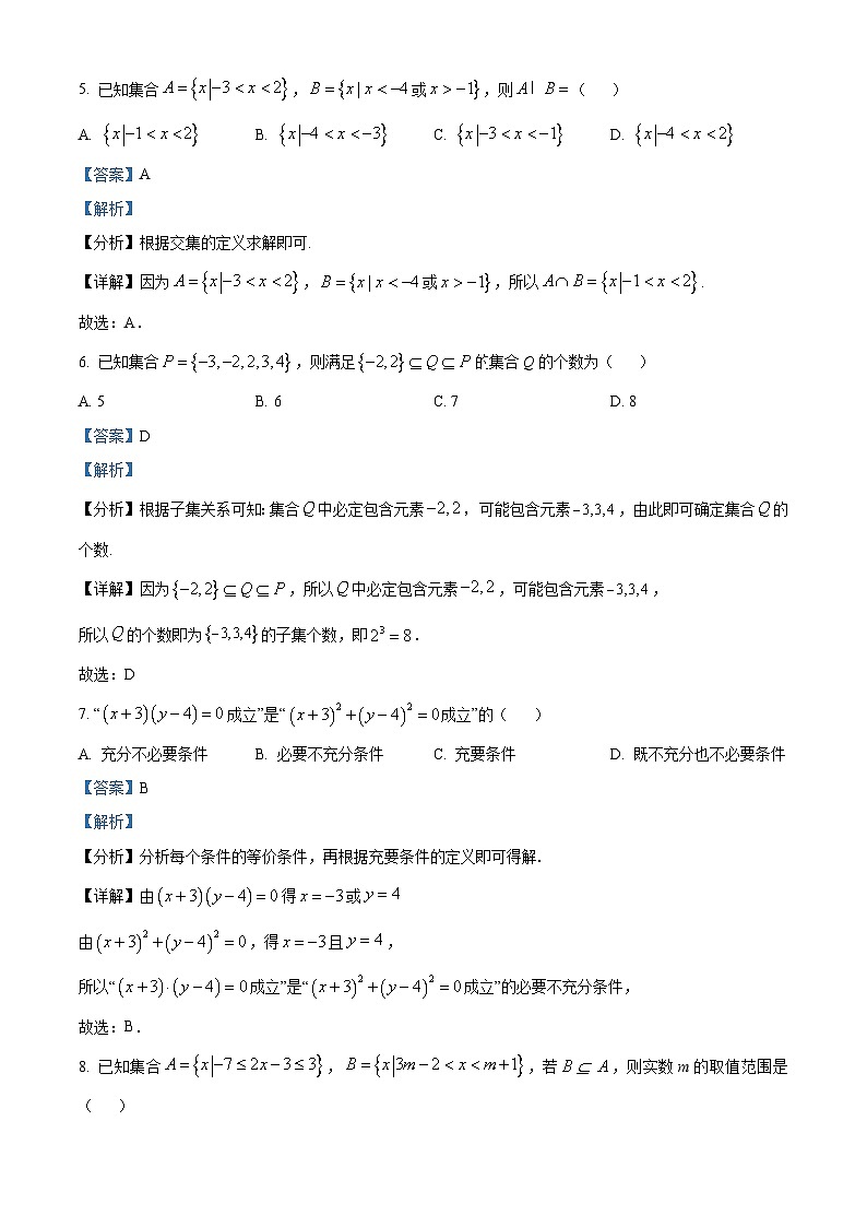 甘肃省武威市天祝藏族自治县第一中学2023-2024学年高一上学期9月月考数学试题含解析第3页