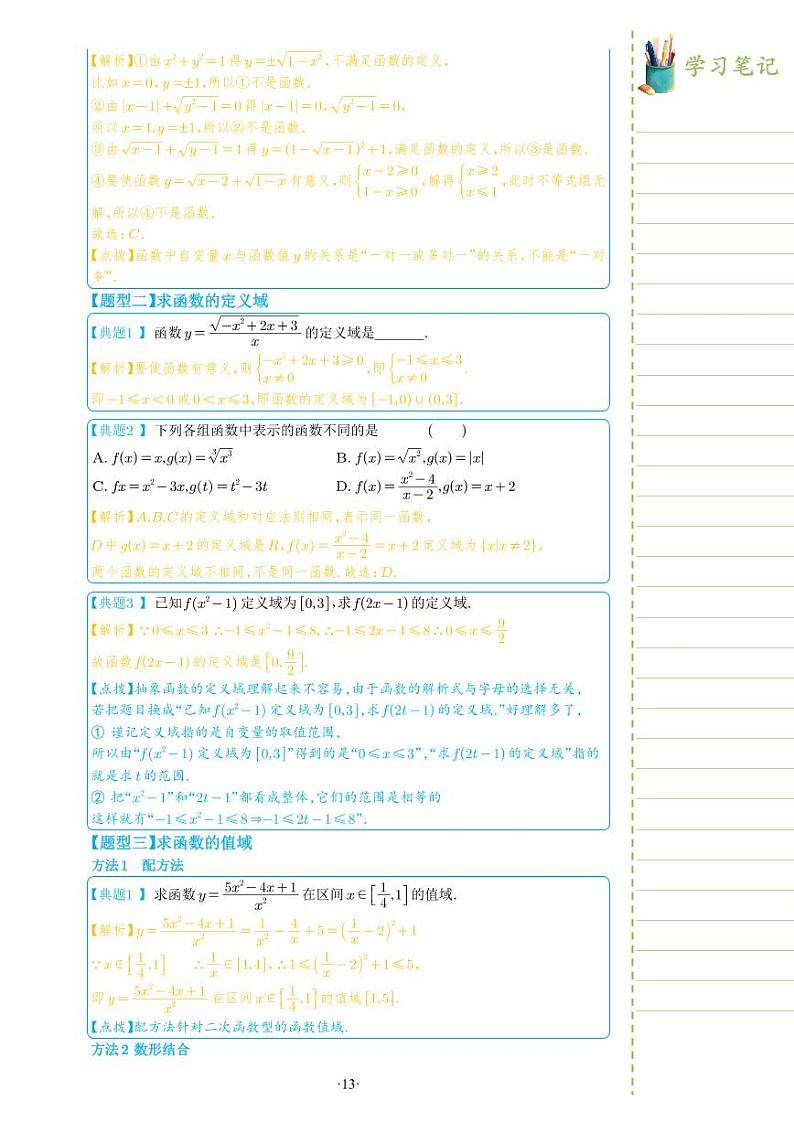 新教材高一数学上学期期末高分专项复习考点 2 函数的概念及其表示方法（教师版）第3页