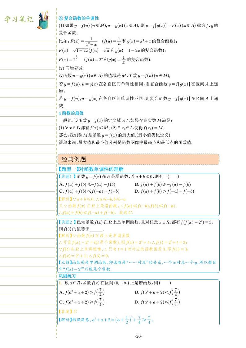 新教材高一数学上学期期末高分专项复习考点 3 函数的单调性（教师版）第2页