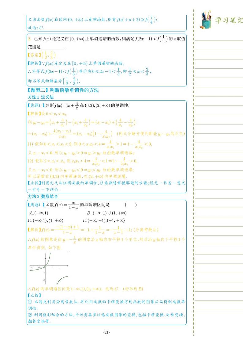 新教材高一数学上学期期末高分专项复习考点 3 函数的单调性（教师版）第3页
