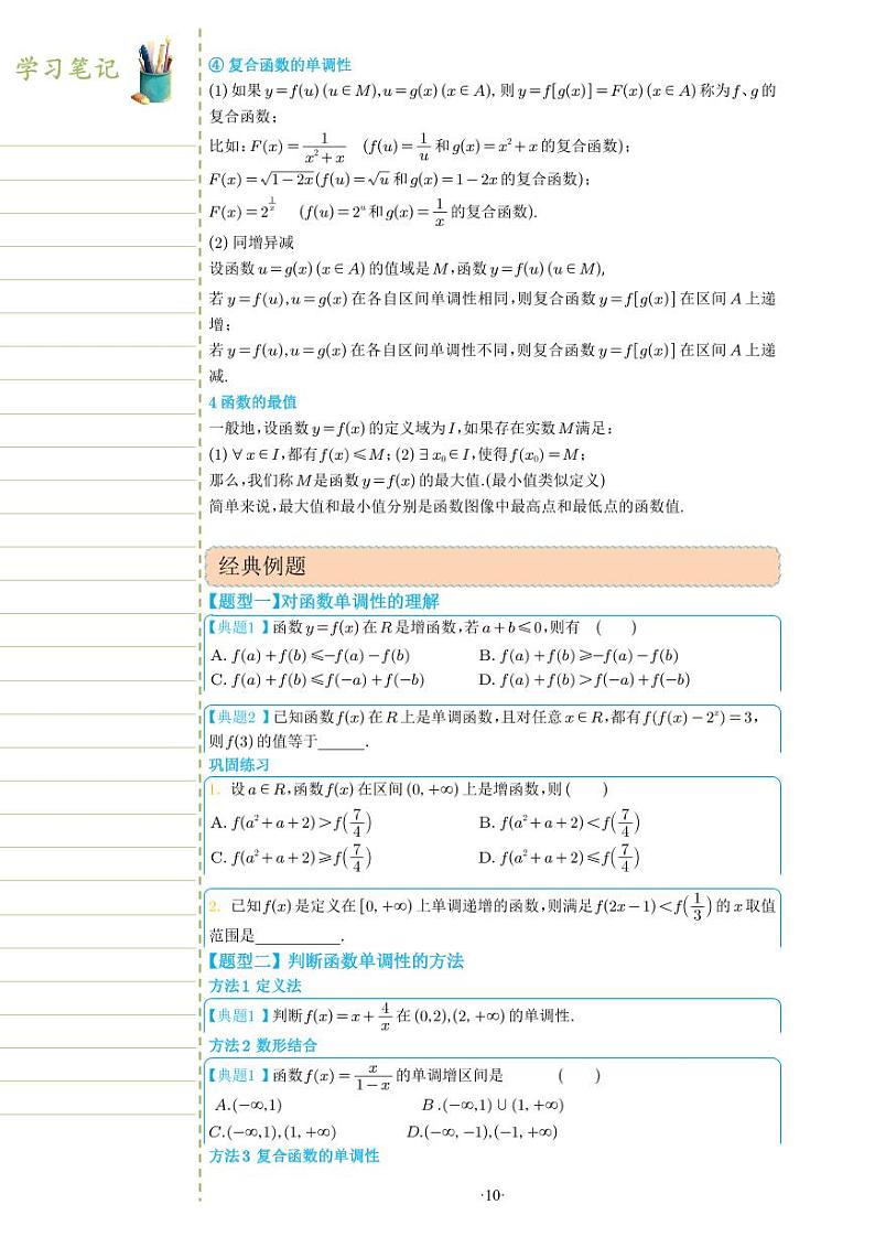 新教材高一数学上学期期末高分专项复习考点 3 函数的单调性（学生版）第2页