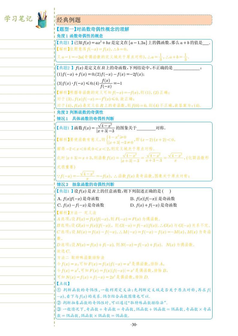 新教材高一数学上学期期末高分专项复习考点 4 函数的奇偶性（教师版）第2页