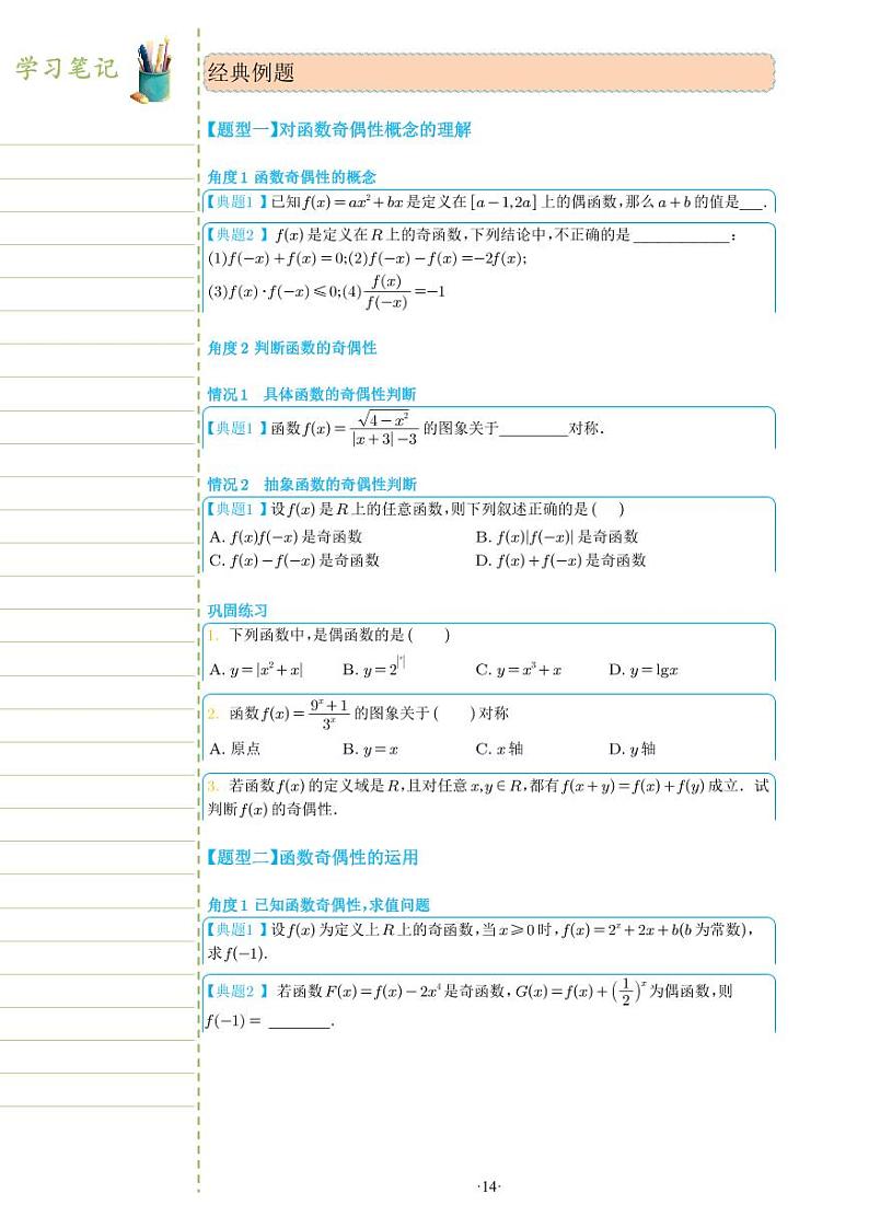 新教材高一数学上学期期末高分专项复习考点 4 函数的奇偶性（学生版）第2页