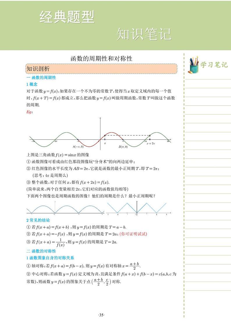 新教材高一数学上学期期末高分专项复习考点 5 函数的周期性和对称性（教师版）第1页