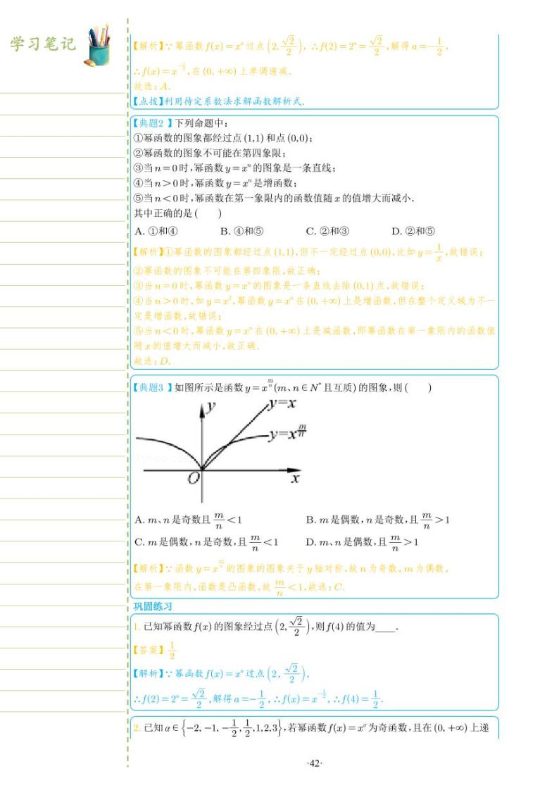 新教材高一数学上学期期末高分专项复习考点 6 幂函数（2份打包，原卷版+教师版）02