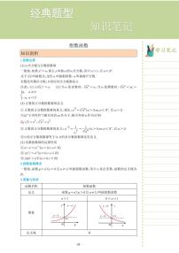 新教材高一数学上学期期末高分专项复习考点 7 指数函数（2份打包，原卷版+教师版）