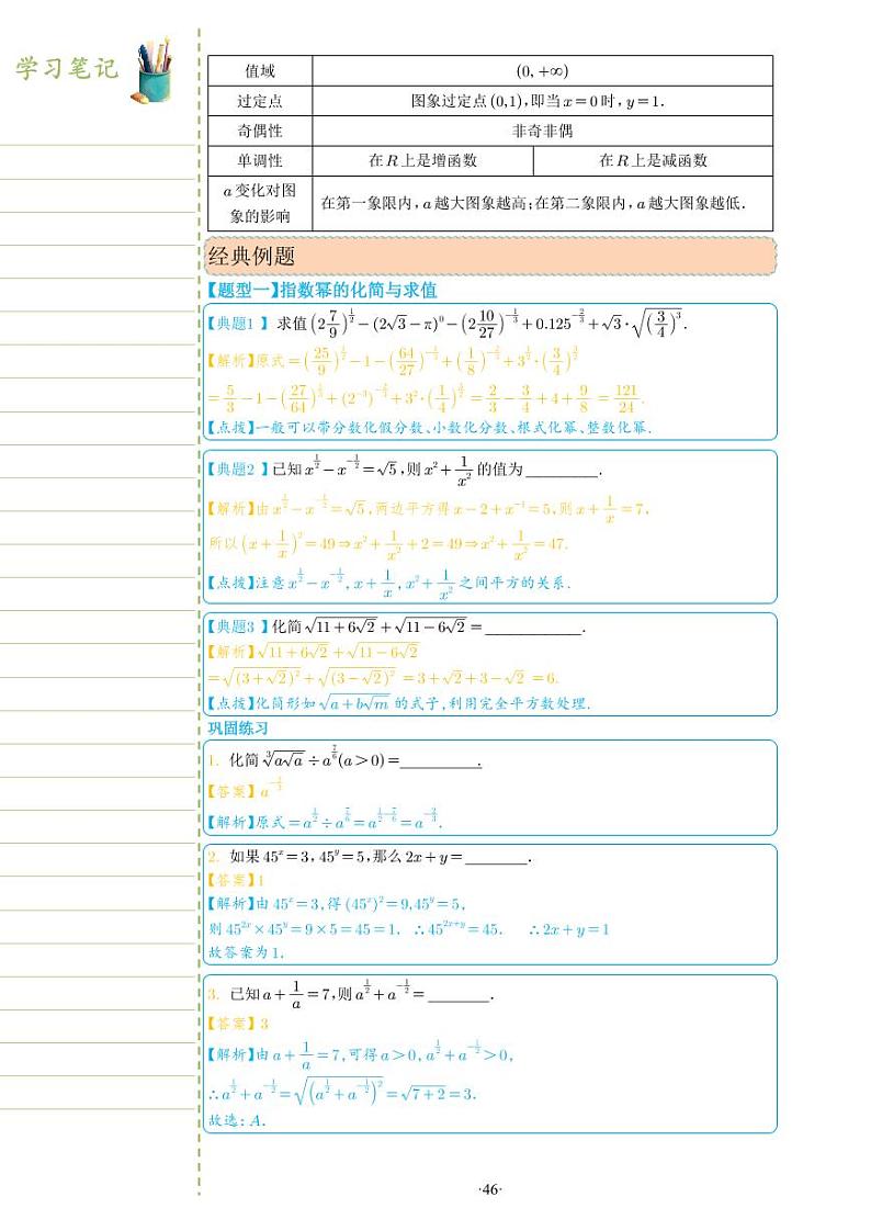 新教材高一数学上学期期末高分专项复习考点 7 指数函数（教师版）第2页