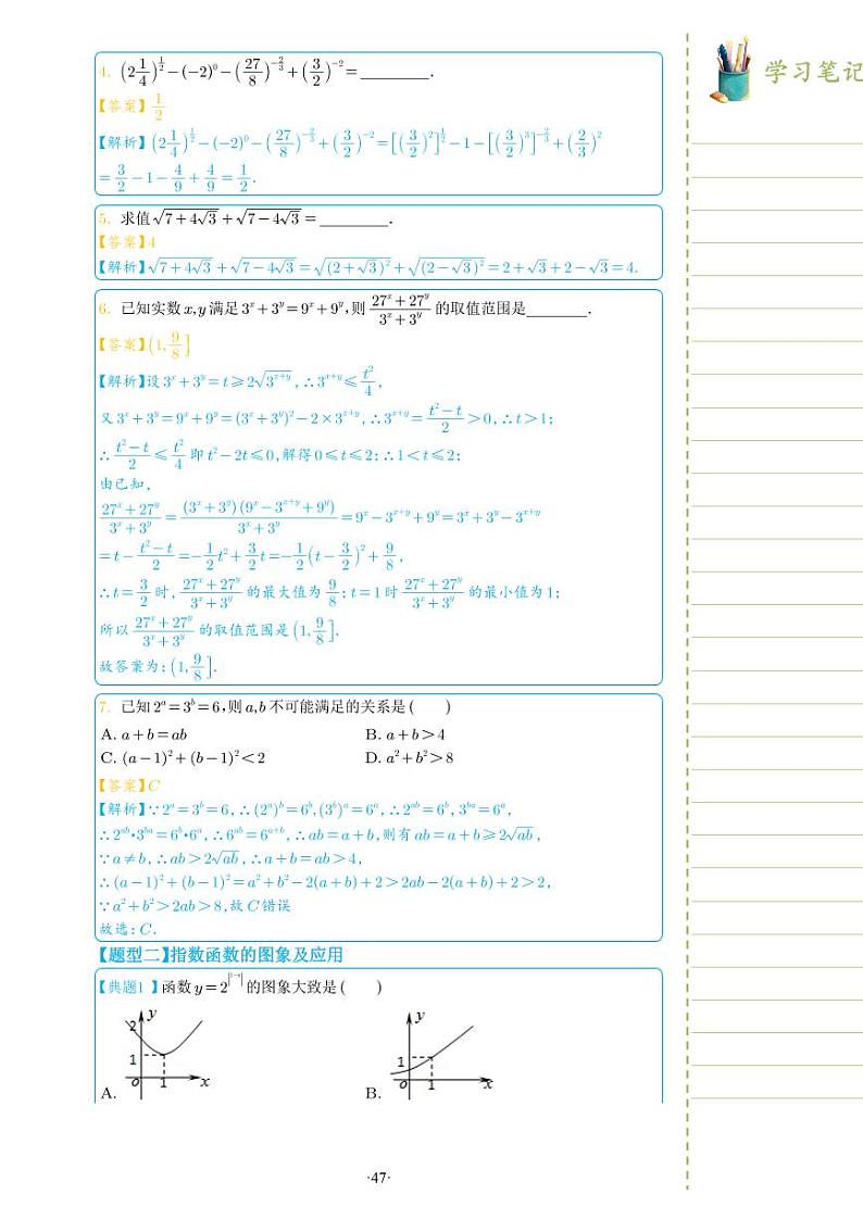新教材高一数学上学期期末高分专项复习考点 7 指数函数（教师版）第3页