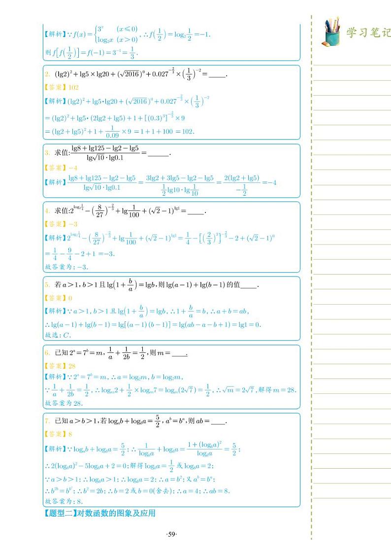新教材高一数学上学期期末高分专项复习考点 8 对数函数（教师版）第3页