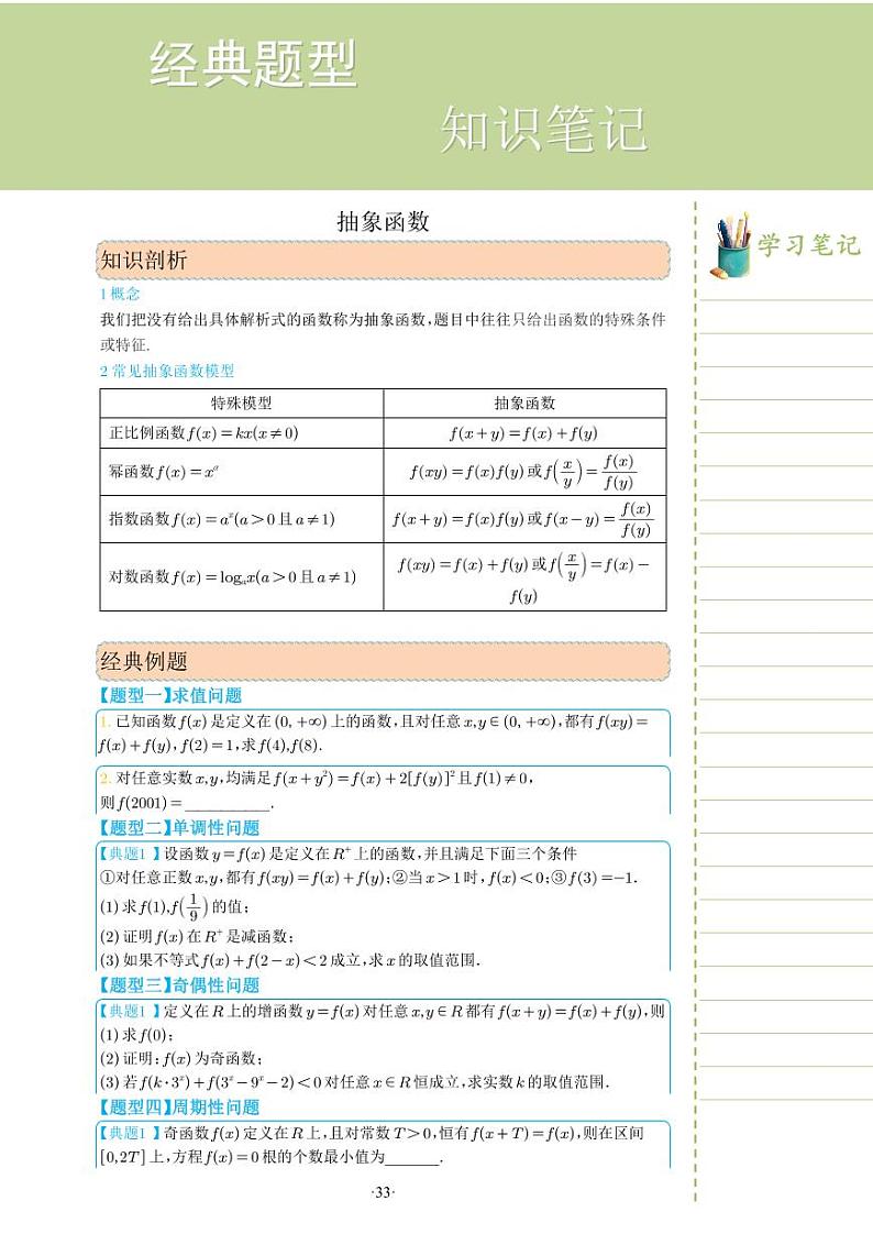 新教材高一数学上学期期末高分专项复习考点 9 抽象函数（学生版）第1页