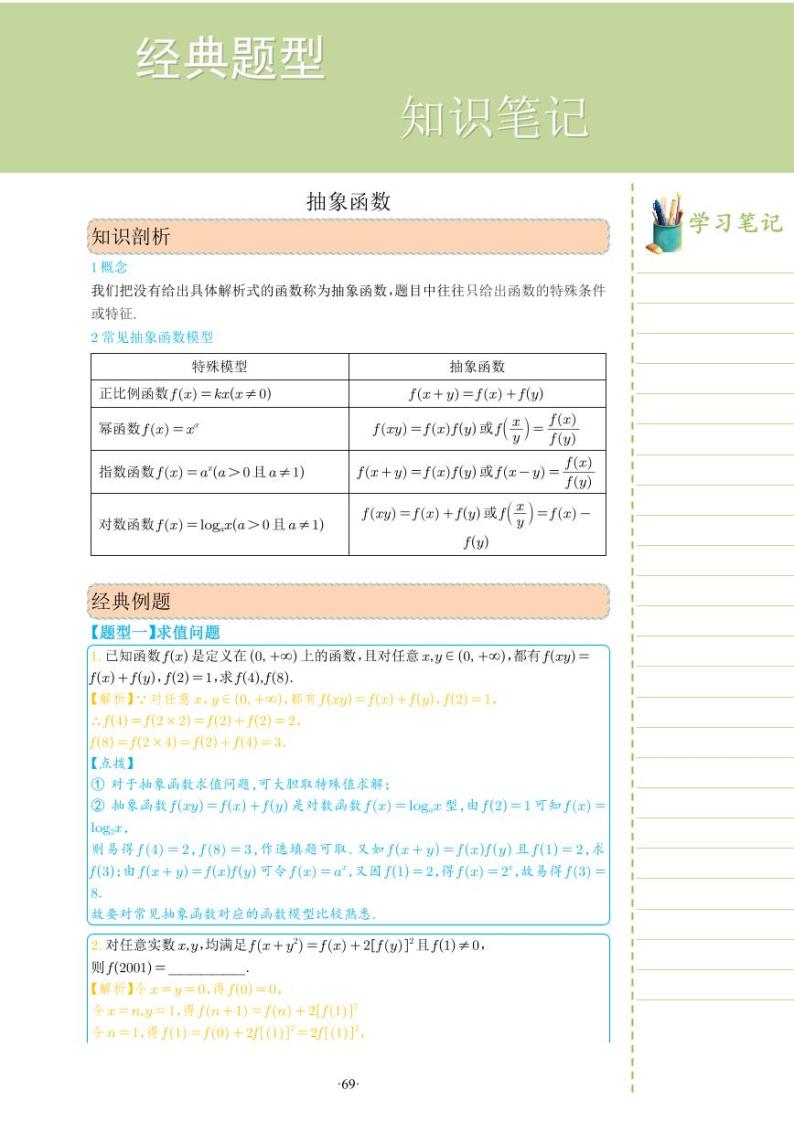 新教材高一数学上学期期末高分专项复习考点 9 抽象函数（2份打包，原卷版+教师版）01