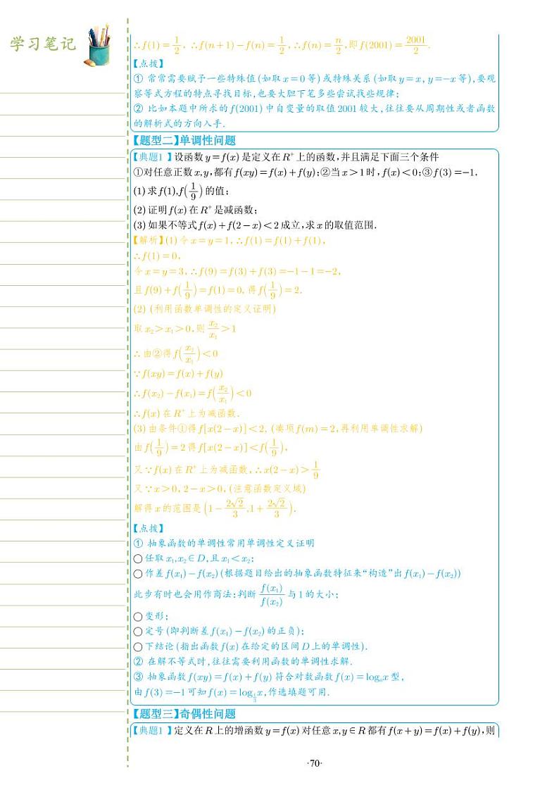 新教材高一数学上学期期末高分专项复习考点 9 抽象函数（教师版）第2页